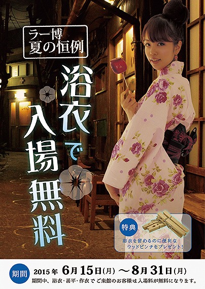 纳凉之旅 穿浴衣去哪儿 Laox株式会社