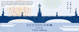 ECO EDO日本桥2015